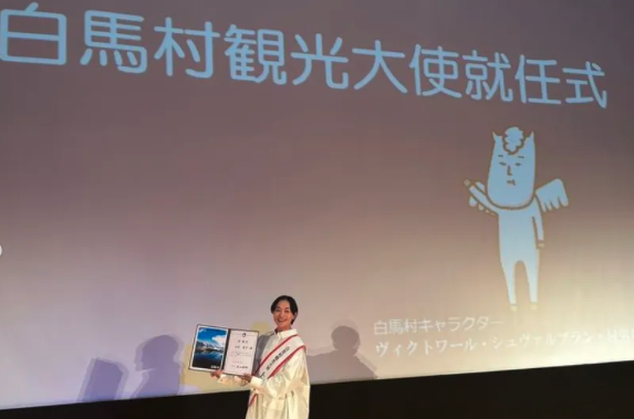 上村愛子　観光大使就任式